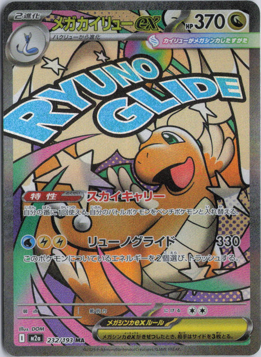 Mega Dragonite ex 232/193 MA Mega Dream EX