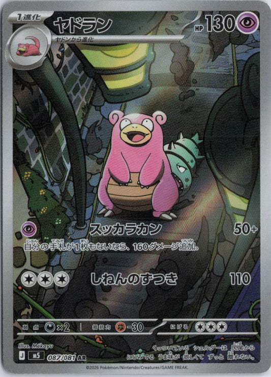 Slowbro 087/081 AR M5 Abyss Eye