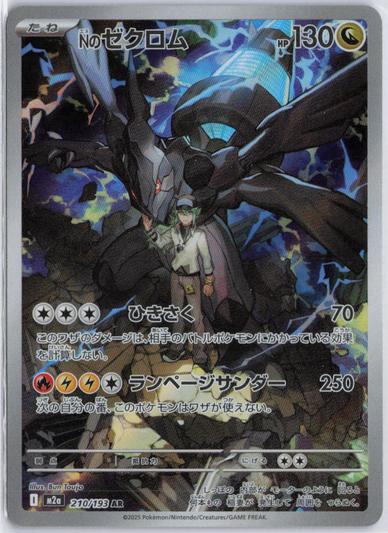 N's Zekrom 210/193 AR Mega Dream EX