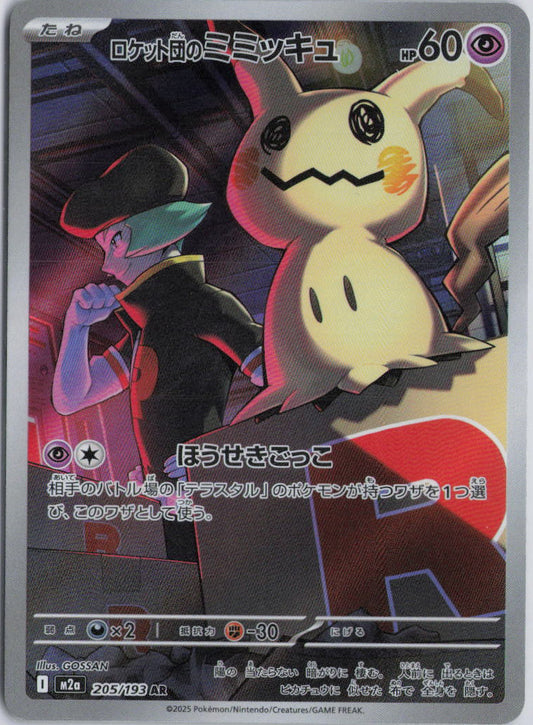 Team Rocket's Mimikyu 205/193 AR Mega Dream EX