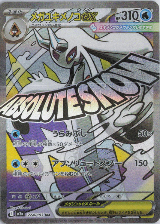 Mega Froslass ex 224/193 MA Mega Dream EX