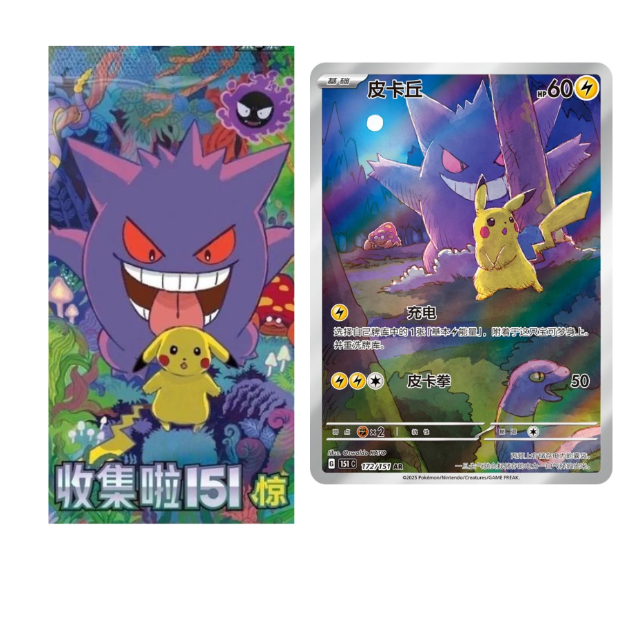 Pokémon Collect 151 Surprise: Slim Booster Box - Simplified Chinese